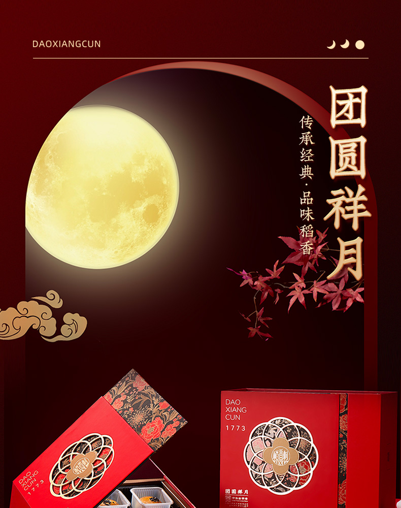 团圆祥月详情_01.jpg