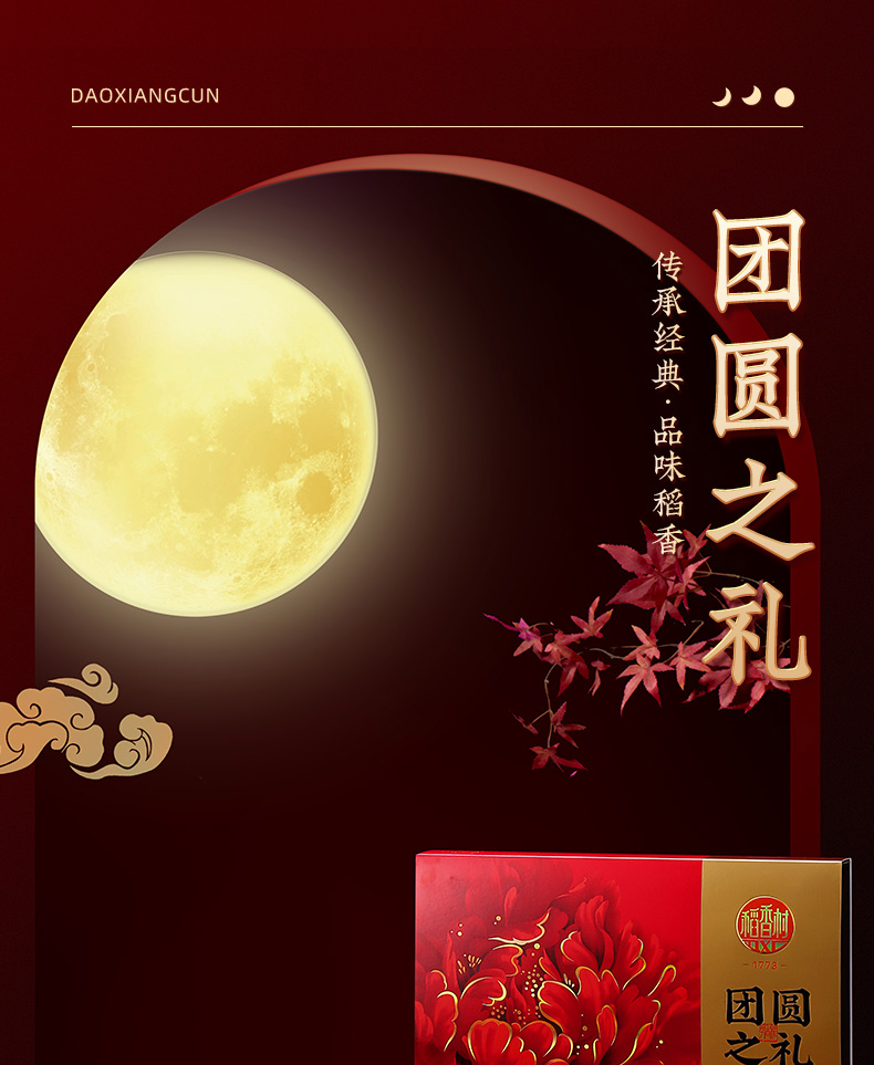 团圆之礼详情_01.jpg