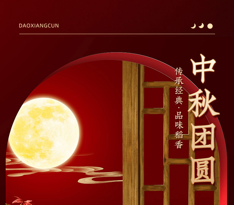 中秋团圆