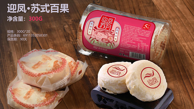 迎凤·苏式百果