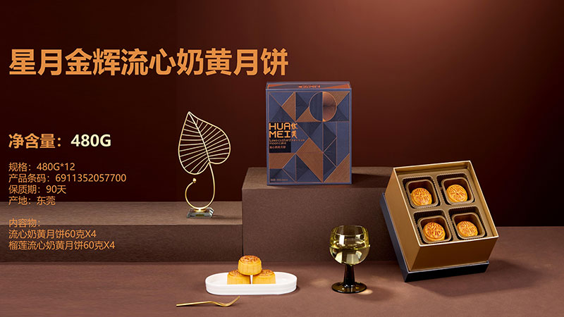 星月金辉流心奶黄月饼