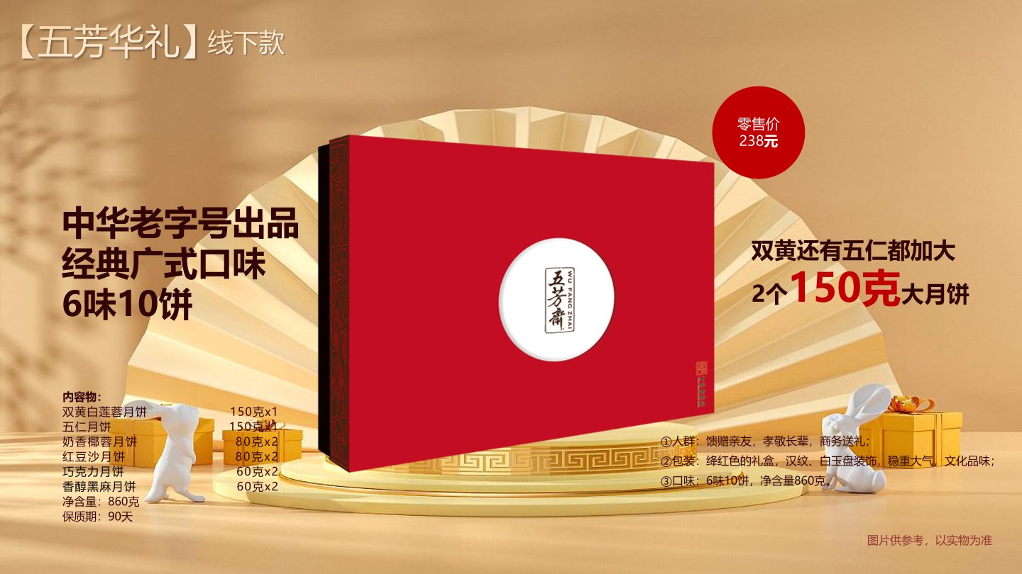 五芳华礼