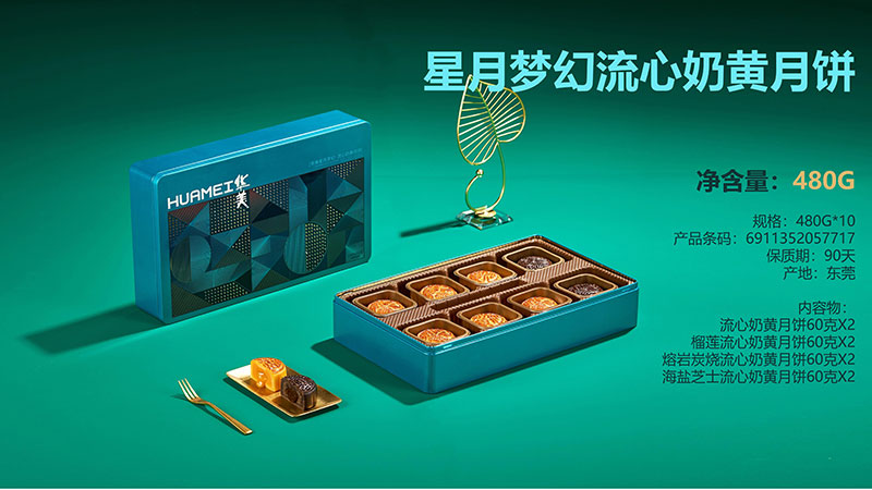 星月梦幻流心奶黄月饼