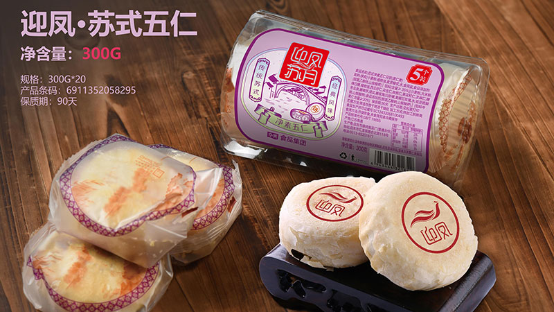 迎凤·苏式五仁