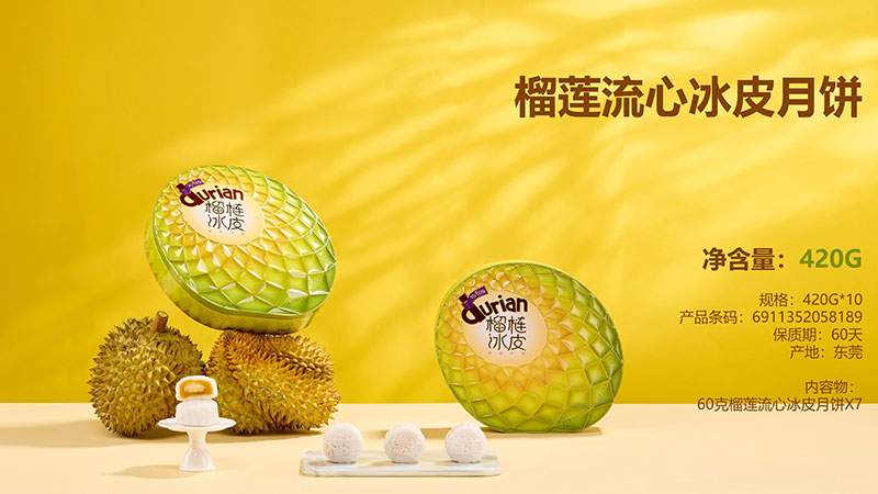 榴莲流心冰皮月饼