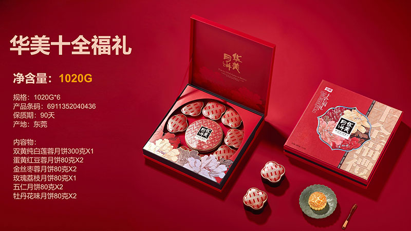 华美十全福礼