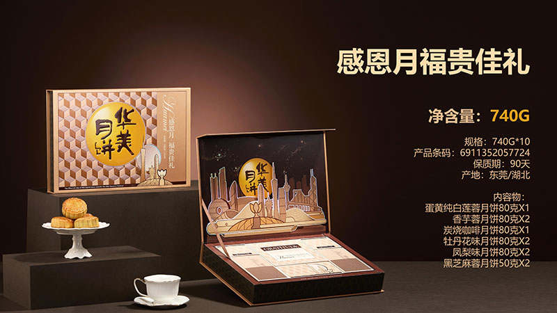 感恩月福贵佳礼