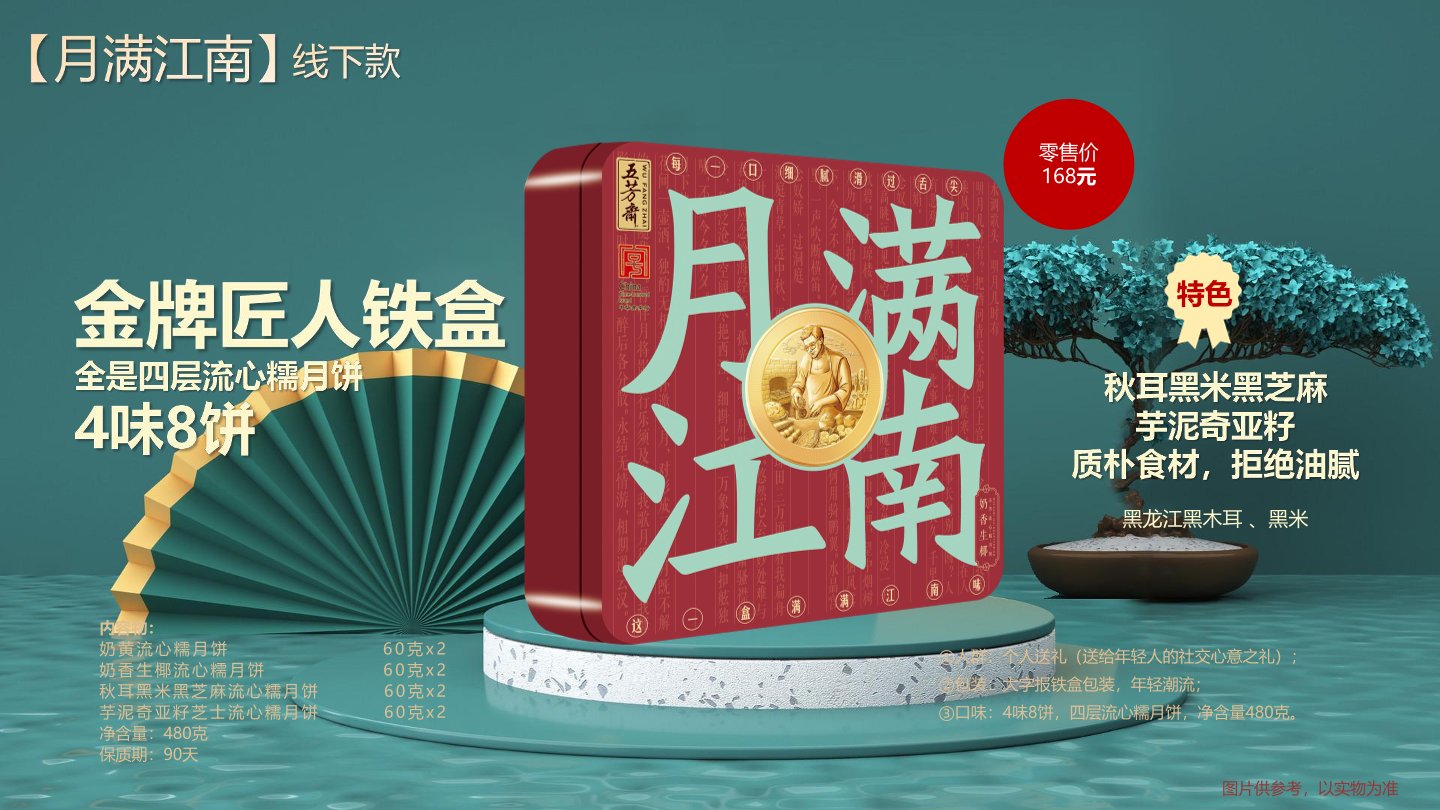 月满江南