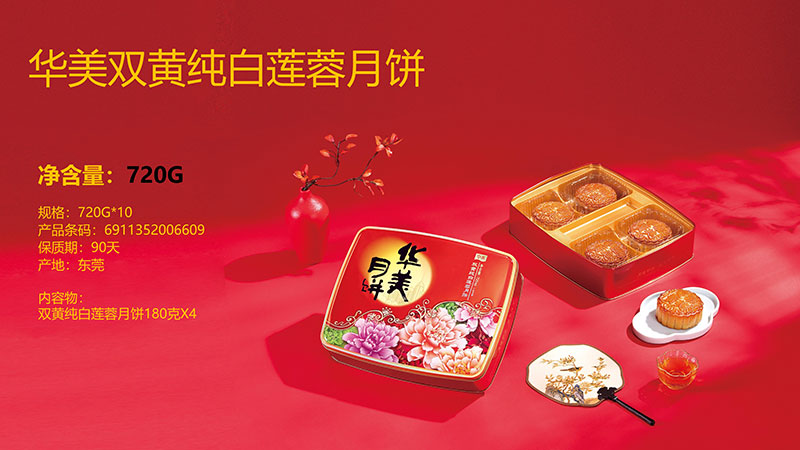 华美双黄纯白莲蓉月饼
