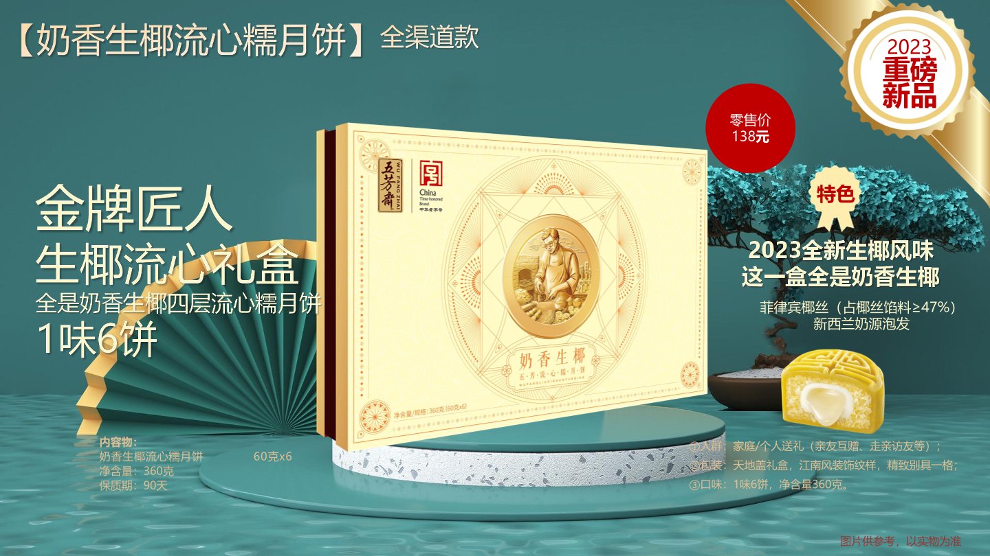 奶香生椰流心糯月饼