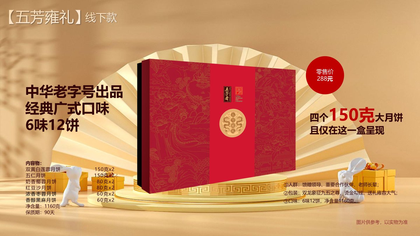 五芳雍礼