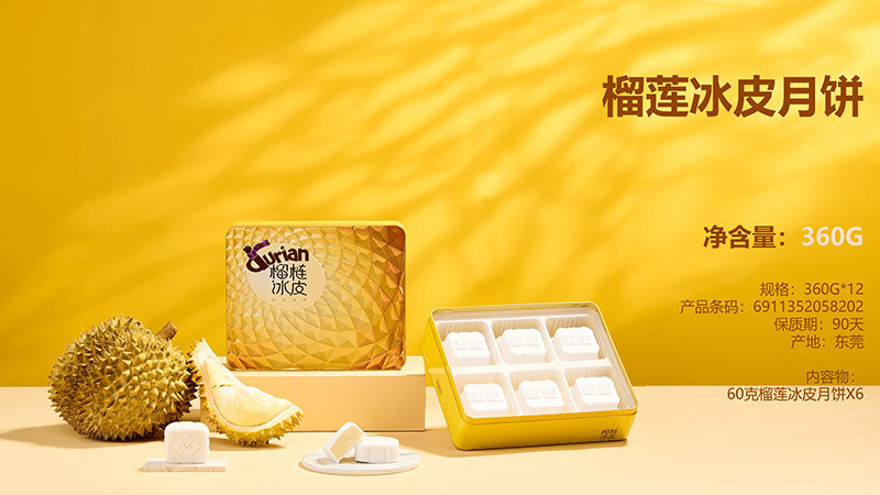 榴莲冰皮月饼