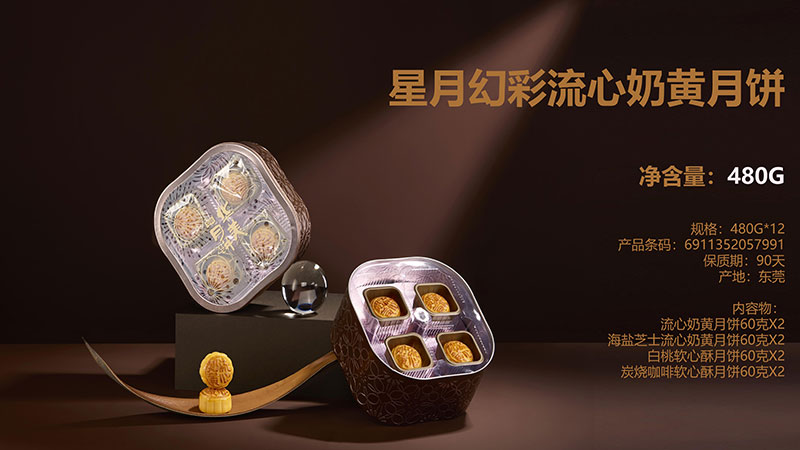 星月幻彩流心奶黄月饼