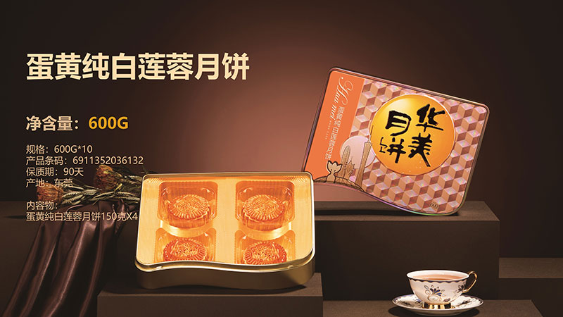 蛋黄纯白莲蓉月饼