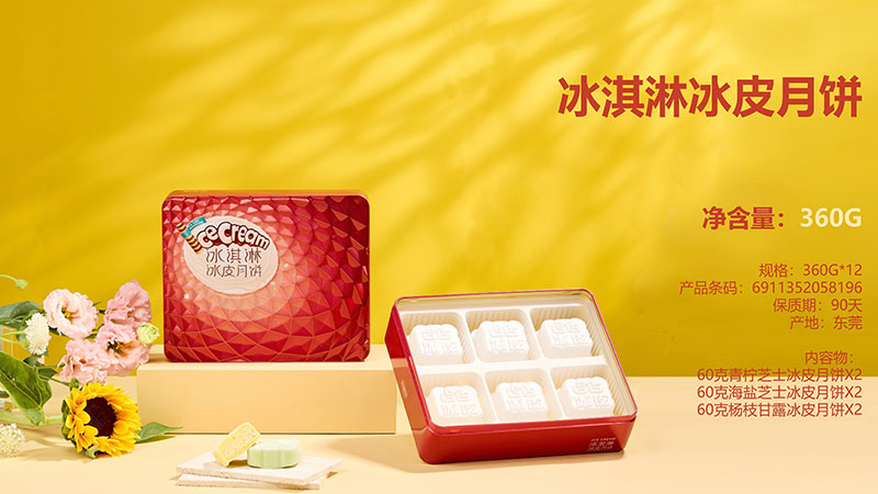 冰淇淋冰皮月饼