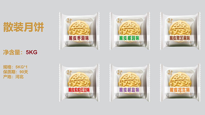 散装月饼