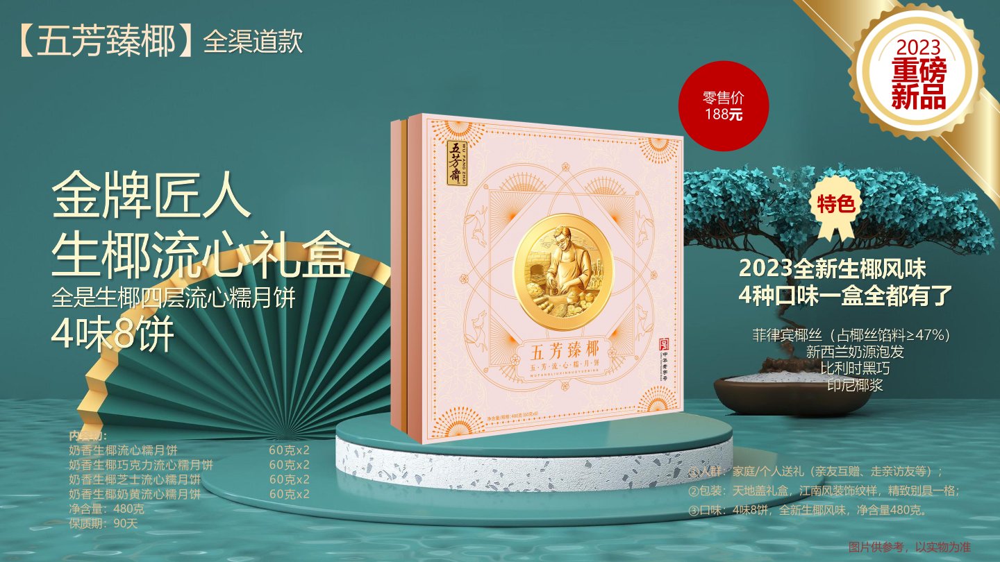 五芳臻椰