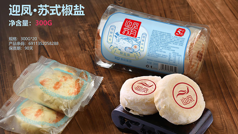 迎凤·苏式椒盐
