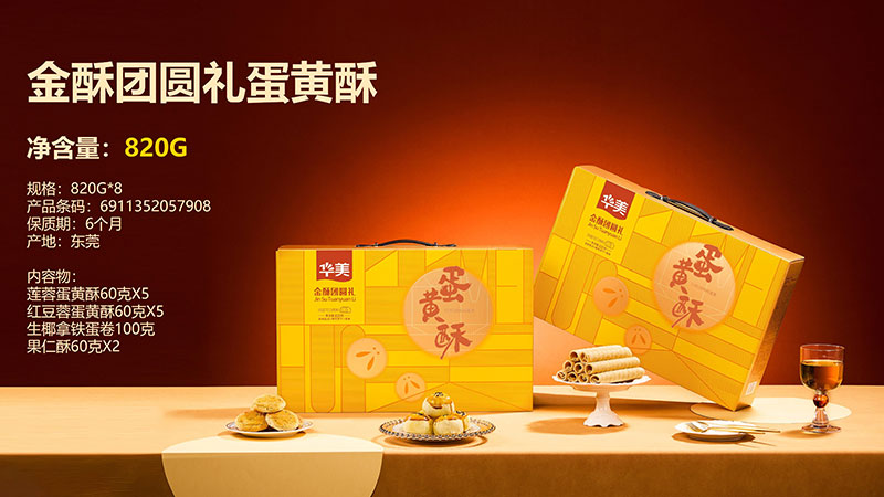 金酥团圆礼蛋黄酥