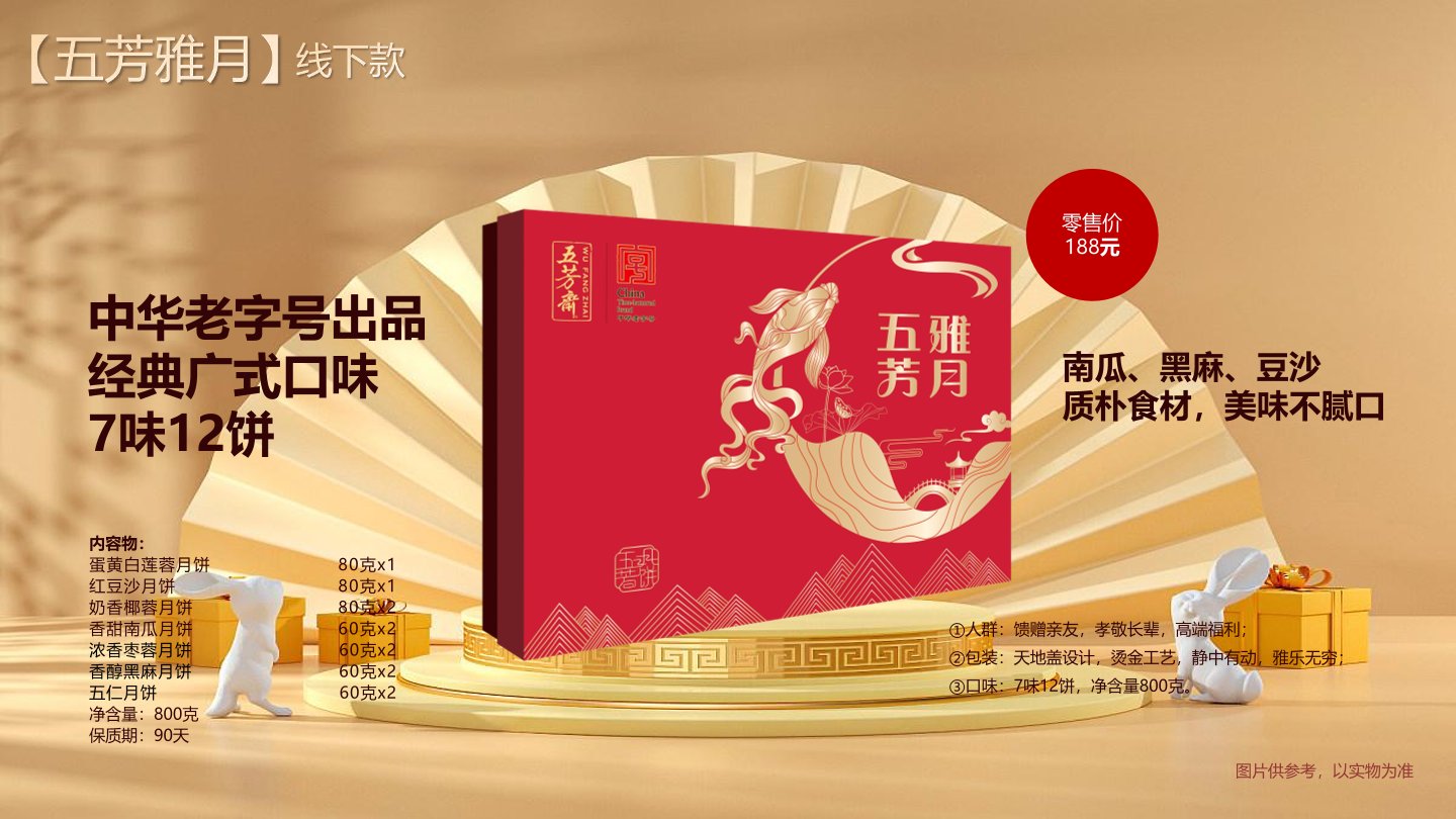 五芳雅月