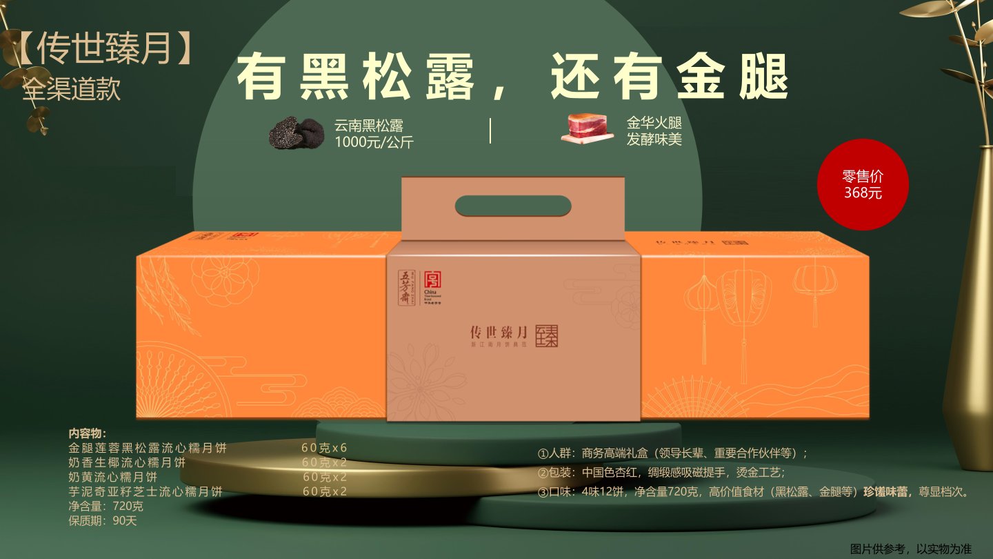 传世臻月