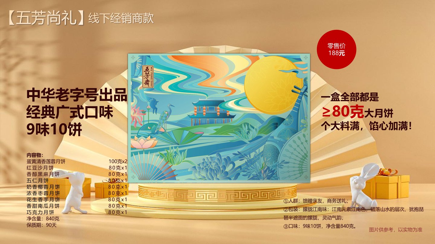 五芳尚礼