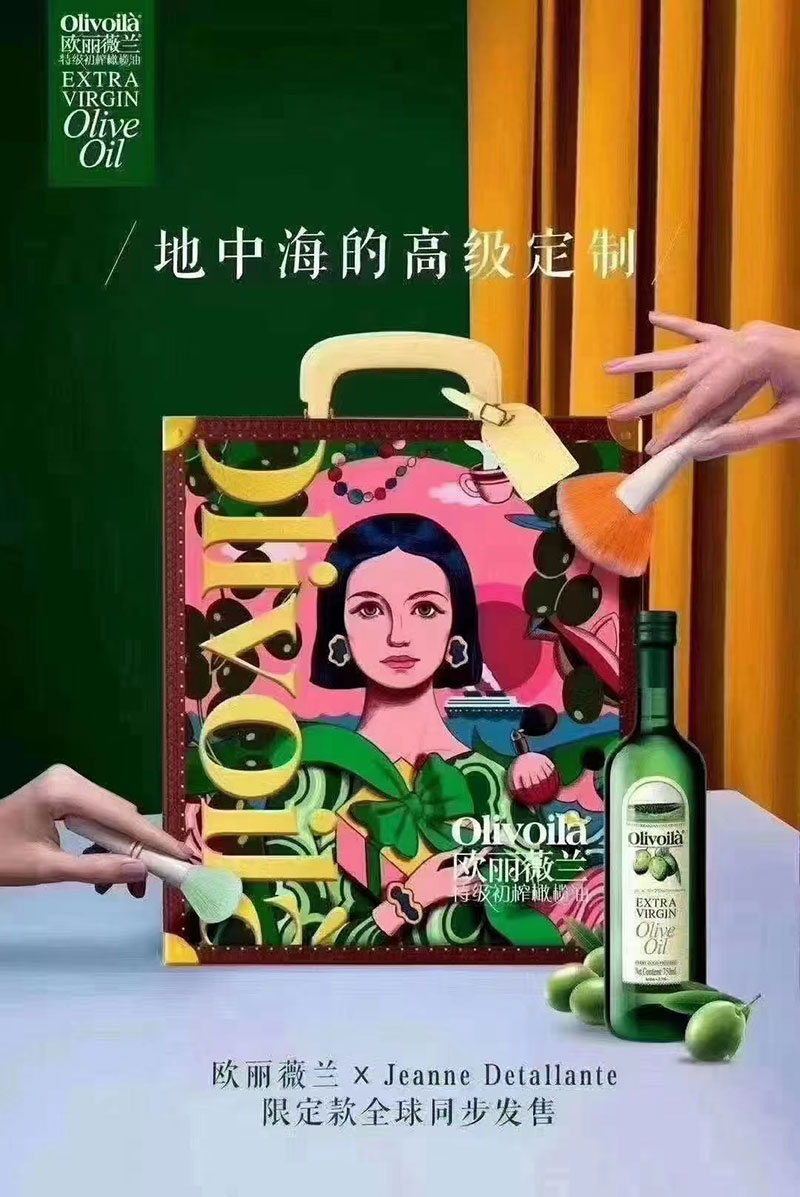 橄榄油
