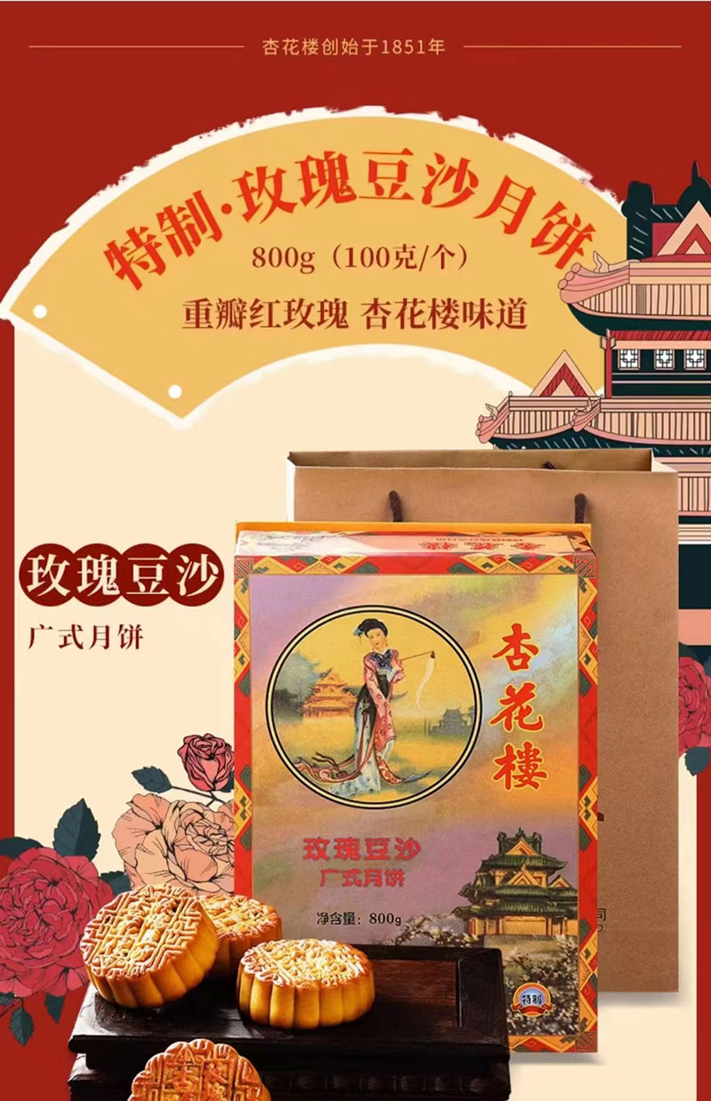 玫瑰豆沙