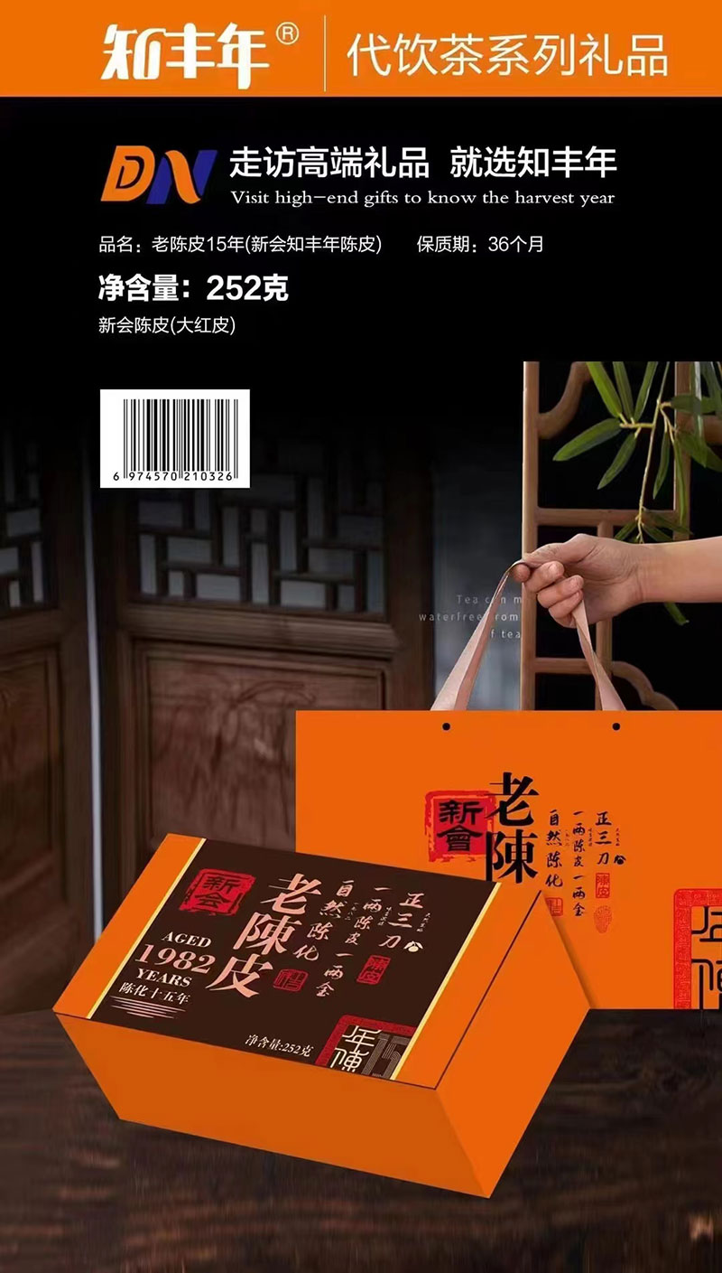老陈皮