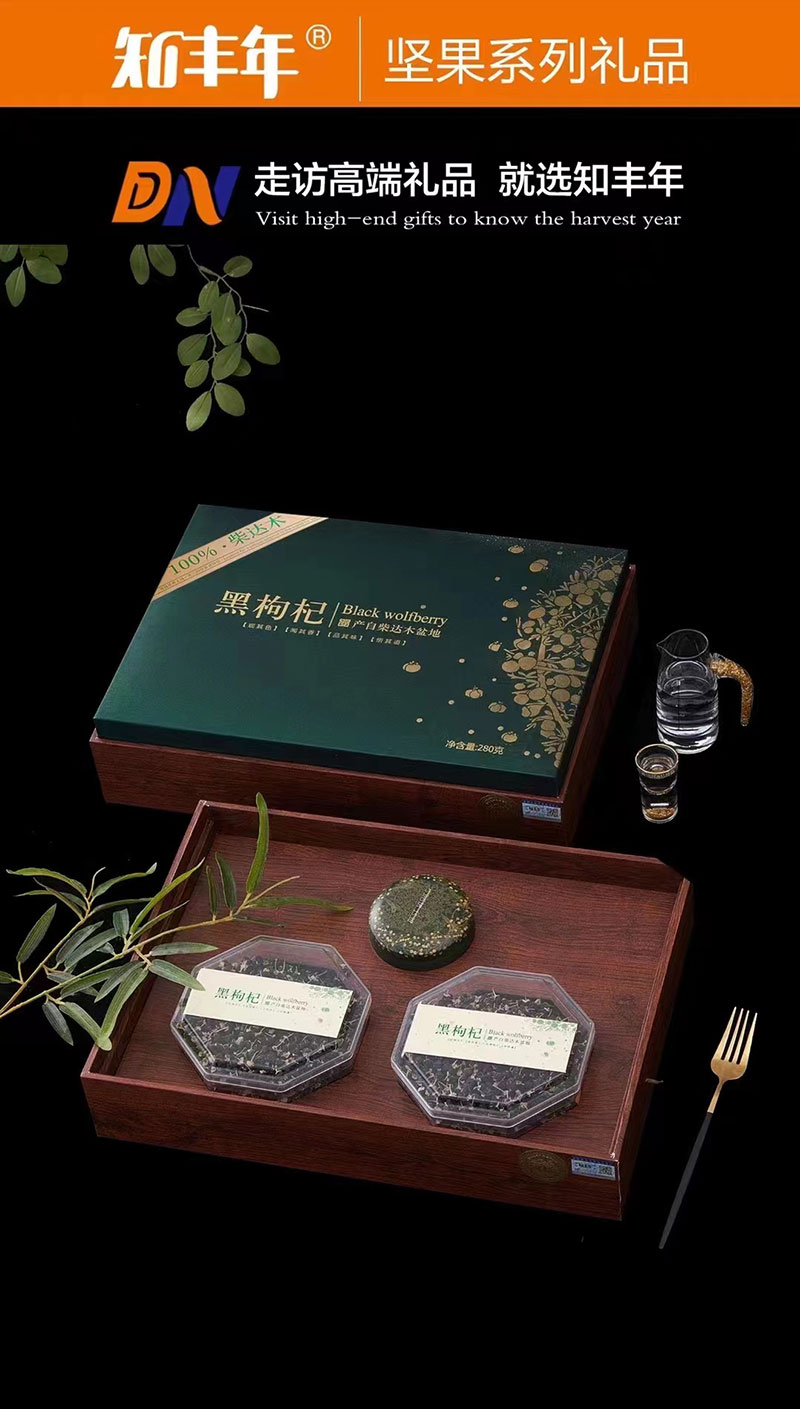 黑枸杞