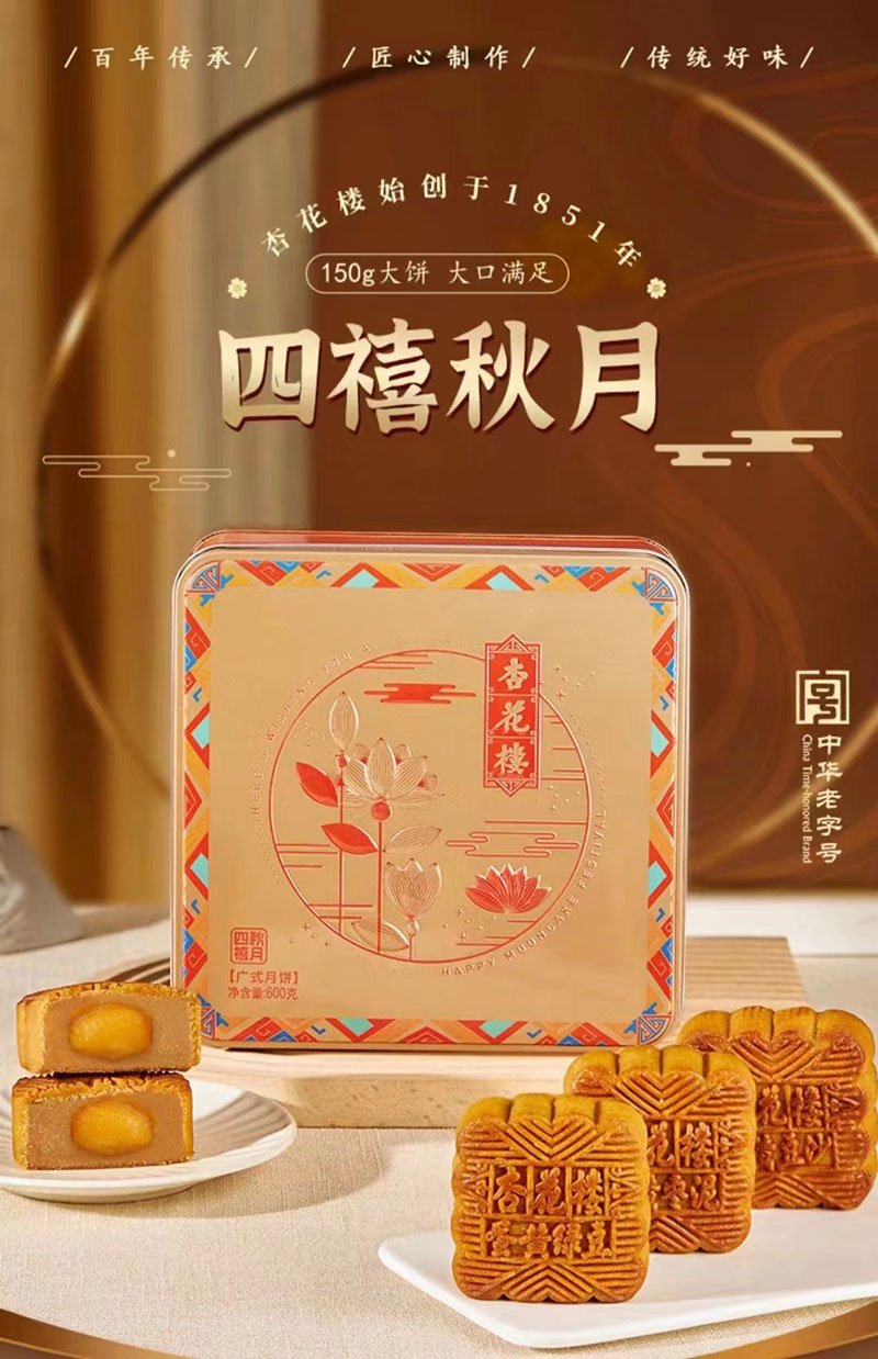 四禧秋月