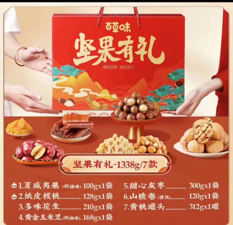 百草味坚果有礼