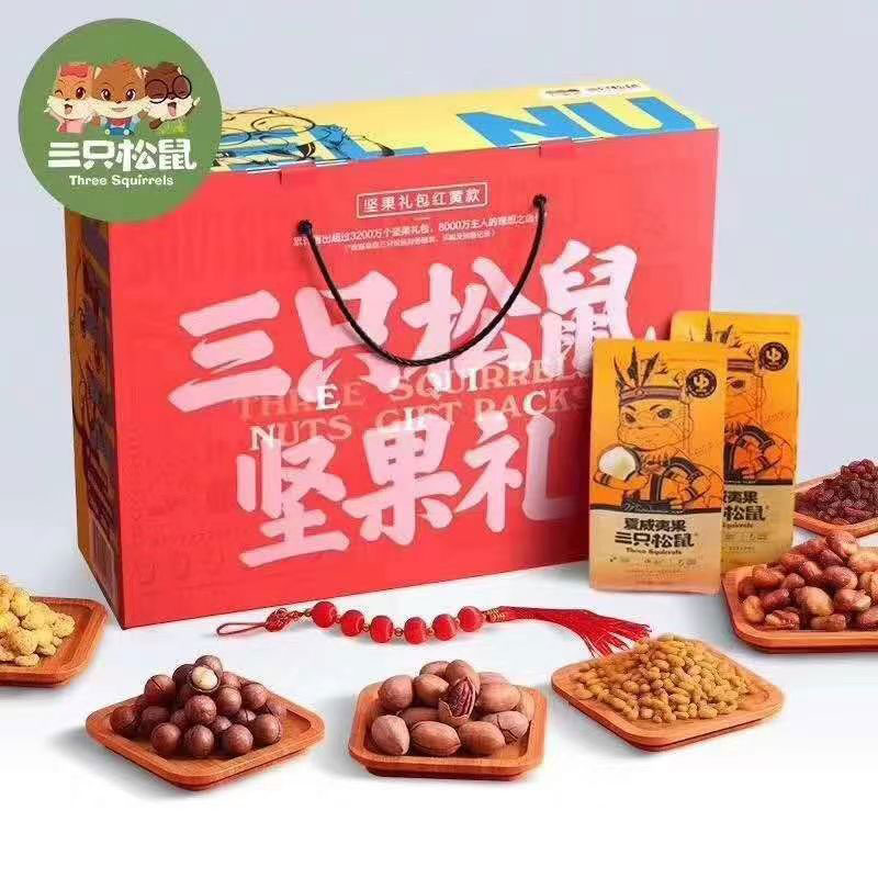 三只松鼠坚果礼