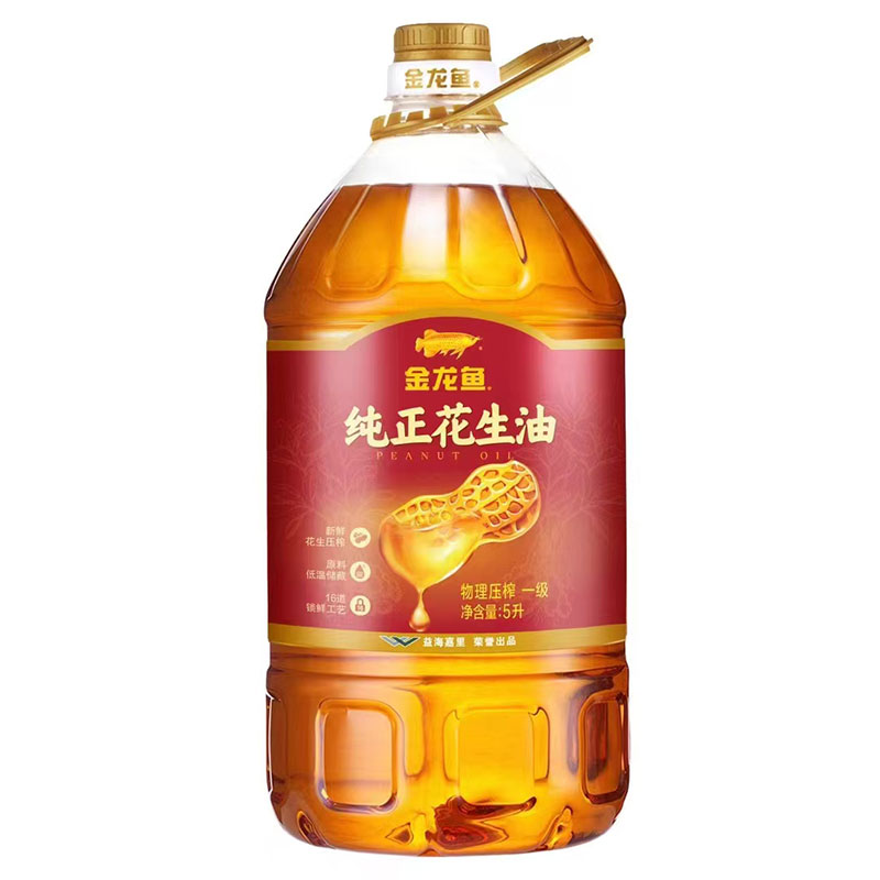 花生油