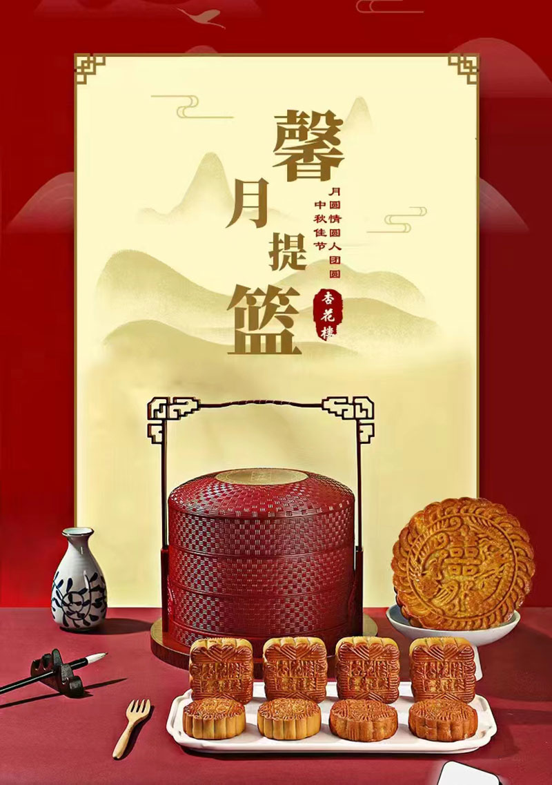 馨月提篮