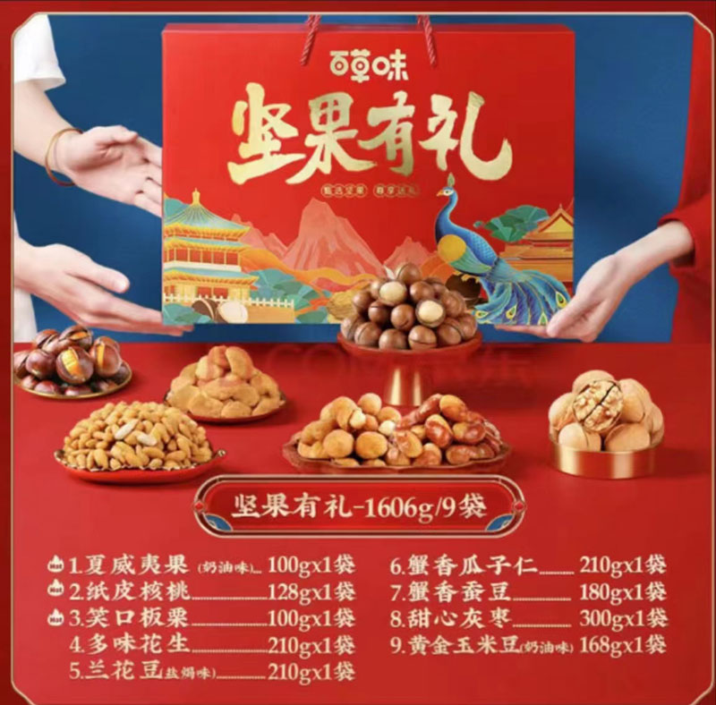 百草味坚果有礼
