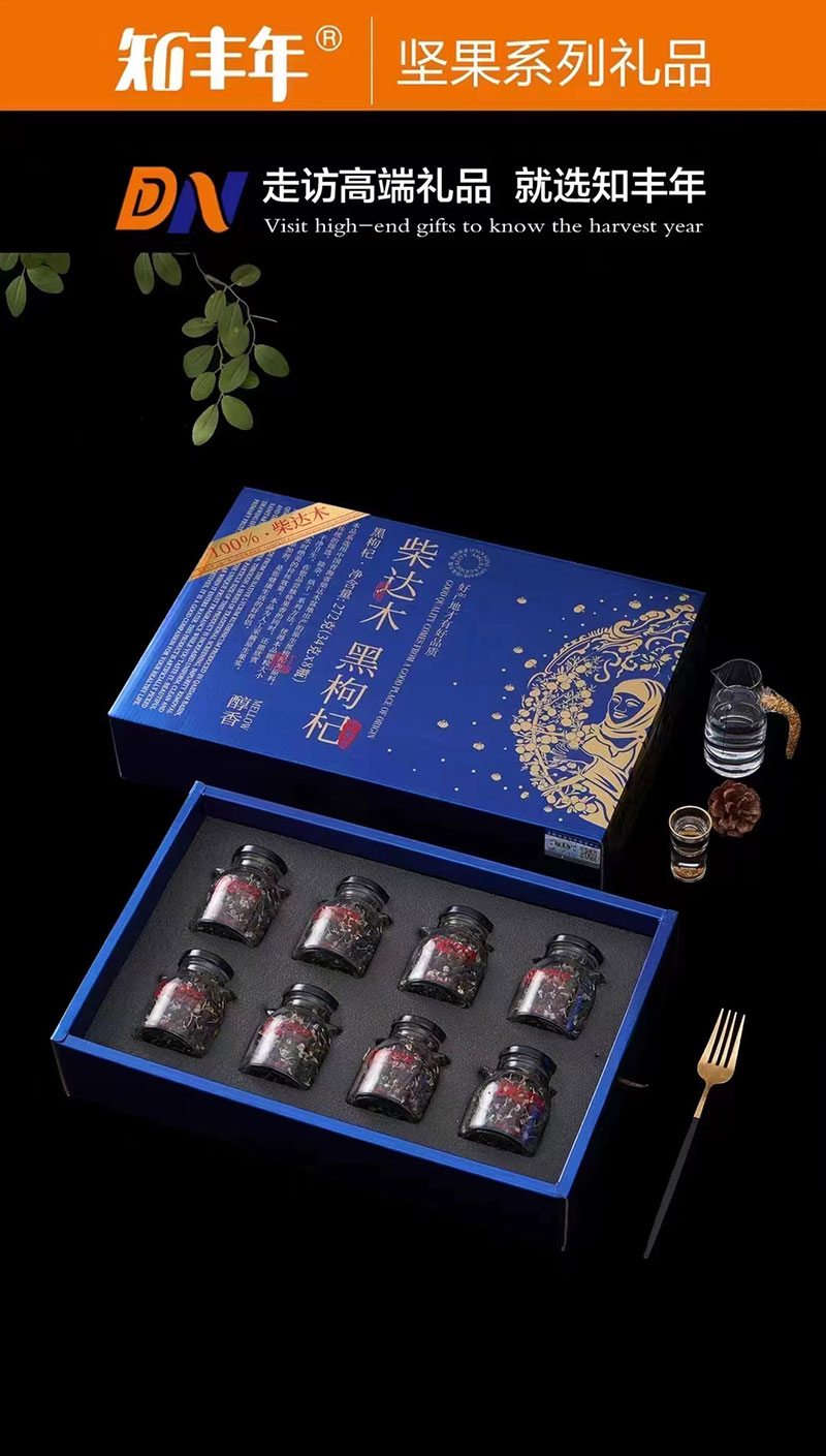 黑枸杞